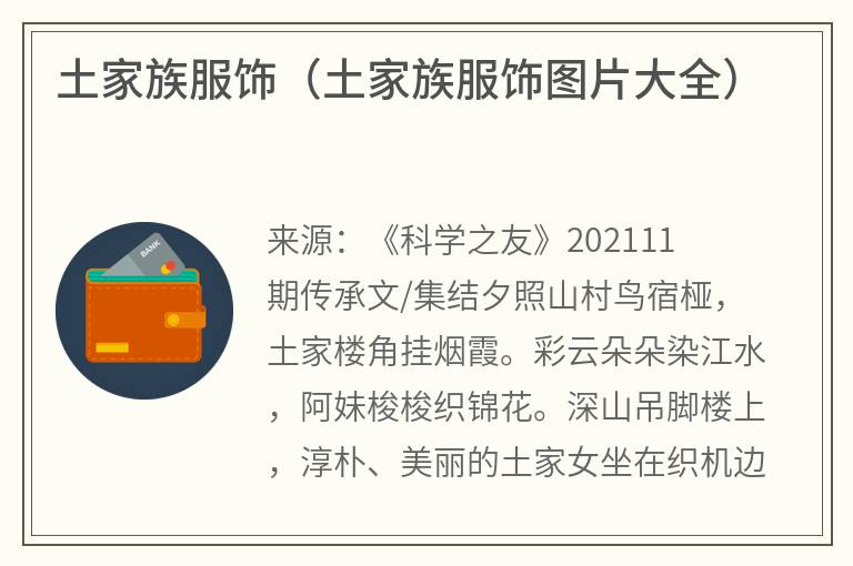 土家族服饰（土家族服饰图片大全）
