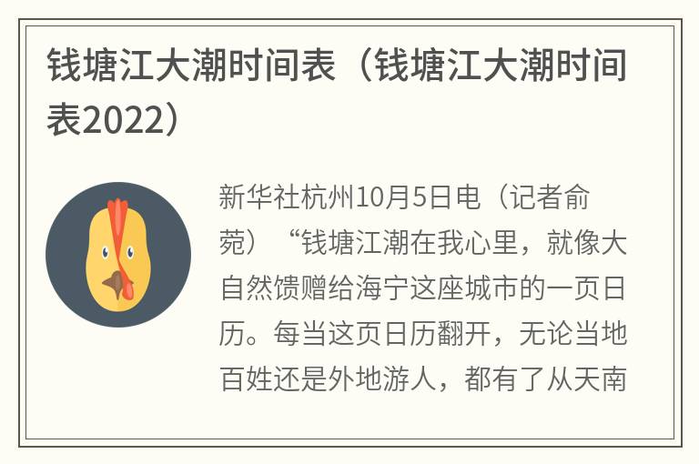 钱塘江大潮时间表（钱塘江大潮时间表2022）