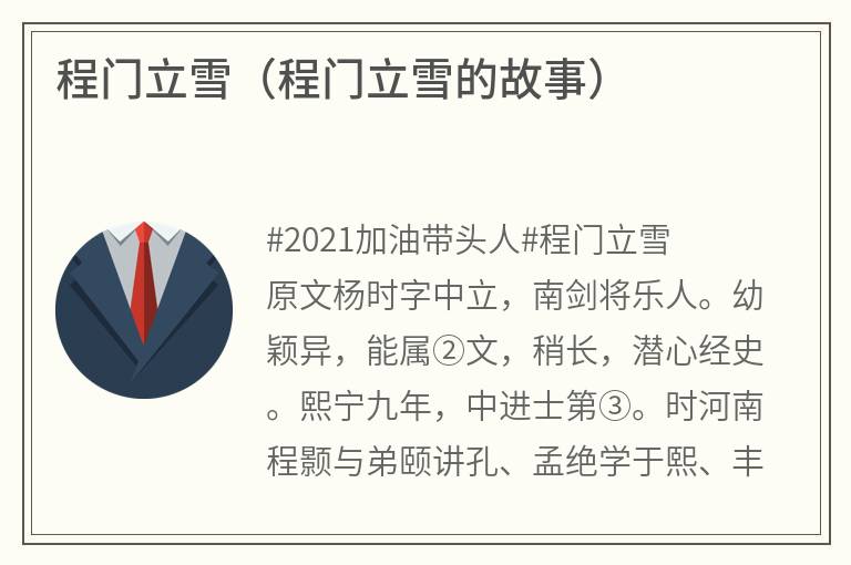 程门立雪（程门立雪的故事）