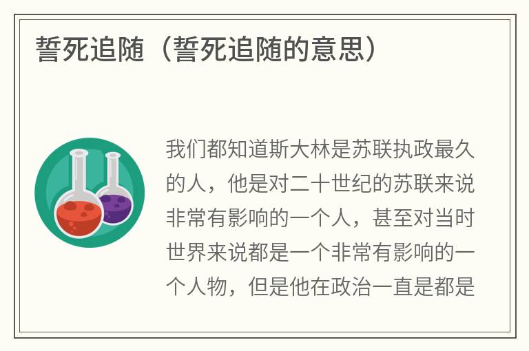 誓死追随（誓死追随的意思）