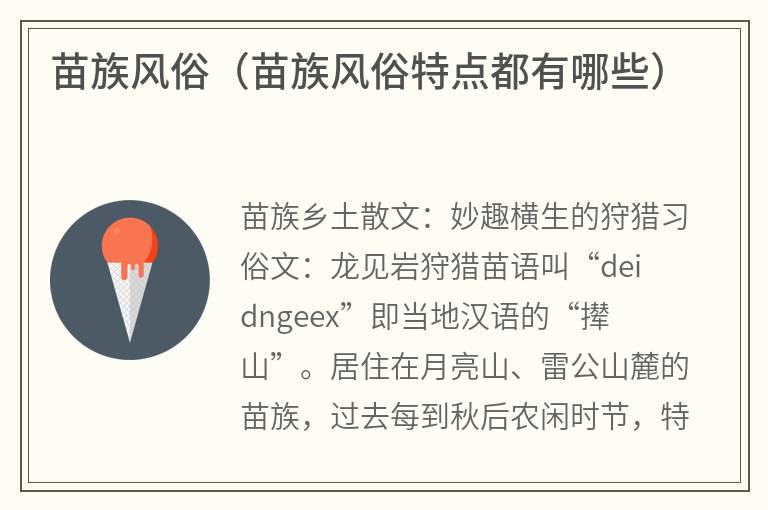 苗族风俗（苗族风俗特点都有哪些）