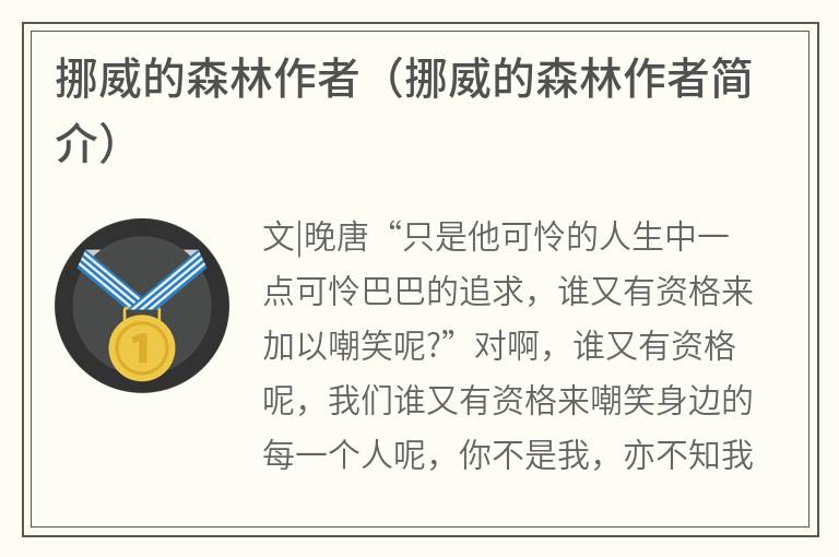 挪威的森林作者（挪威的森林作者简介）