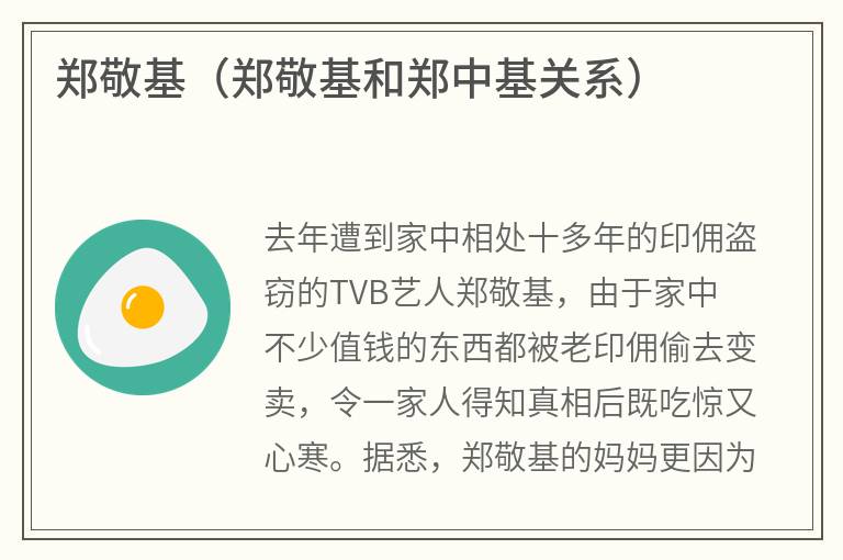 郑敬基（郑敬基和郑中基关系）