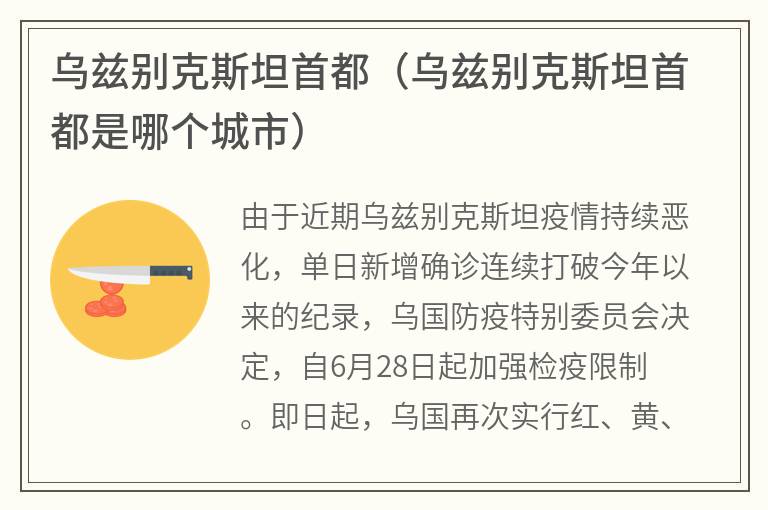 乌兹别克斯坦首都（乌兹别克斯坦首都是哪个城市）