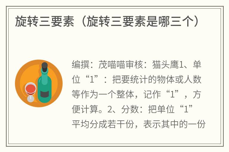 旋转三要素（旋转三要素是哪三个）