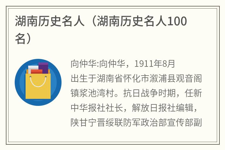 湖南历史名人（湖南历史名人100名）