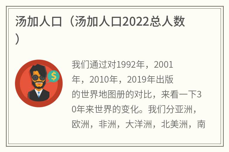 汤加人口（汤加人口2022总人数）