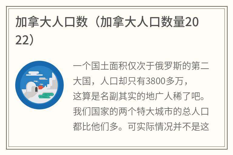 加拿大人口数（加拿大人口数量2022）