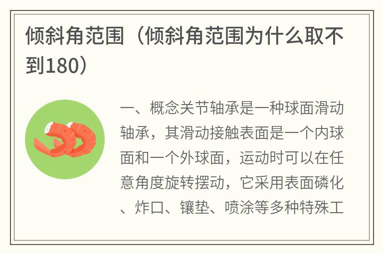 倾斜角范围（倾斜角范围为什么取不到180）