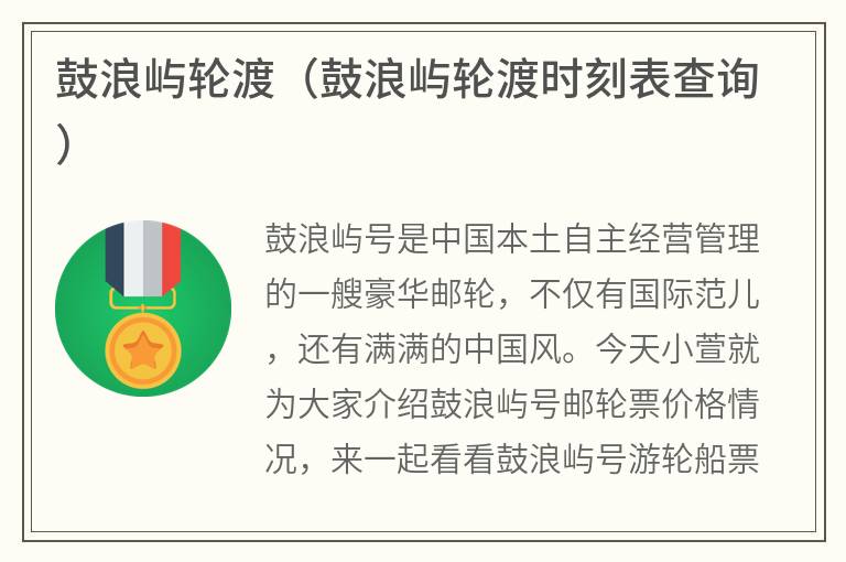 鼓浪屿轮渡（鼓浪屿轮渡时刻表查询）