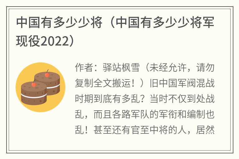 中国有多少少将（中国有多少少将军现役2022）