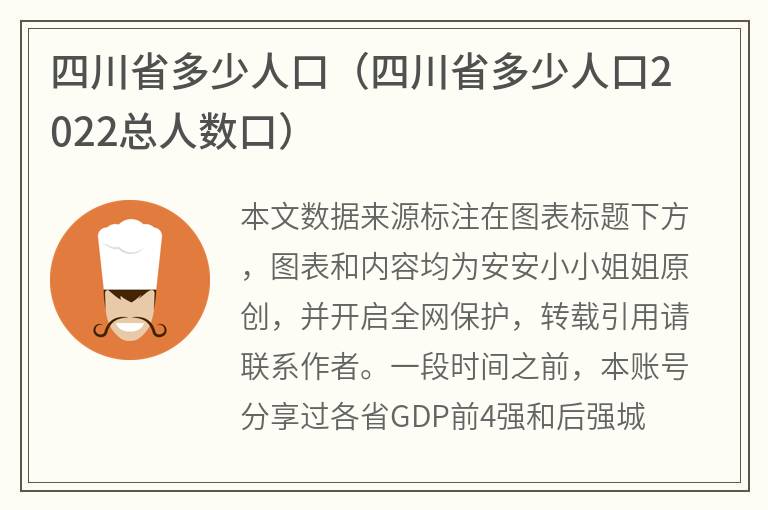 四川省多少人口（四川省多少人口2022总人数口）