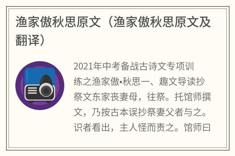 渔家傲秋思原文（渔家傲秋思原文及翻译）