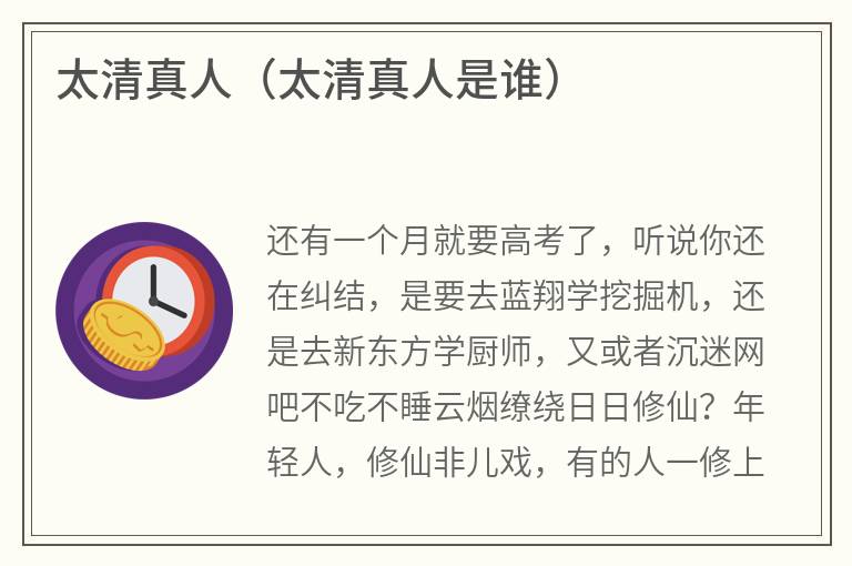 太清真人（太清真人是谁）