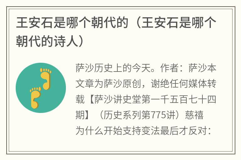 王安石是哪个朝代的（王安石是哪个朝代的诗人）