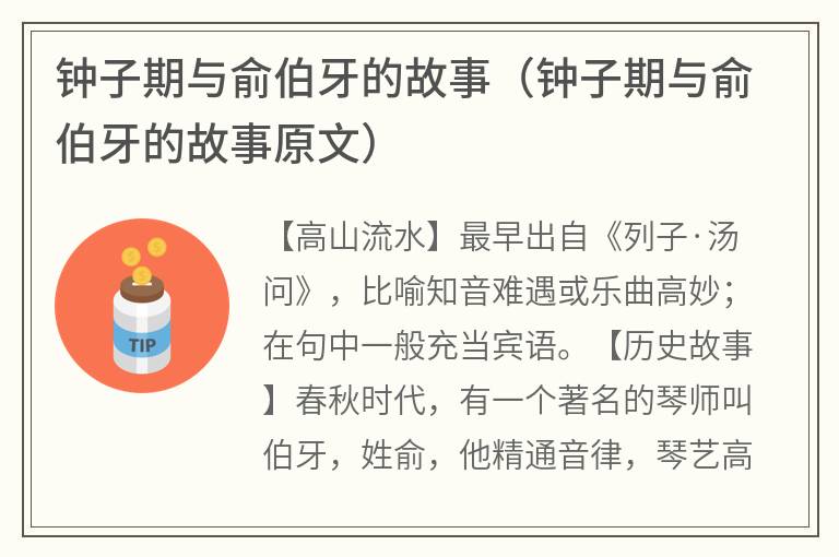 钟子期与俞伯牙的故事（钟子期与俞伯牙的故事原文）