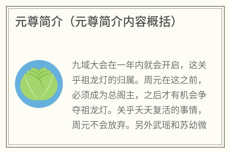 元尊简介（元尊简介内容概括）