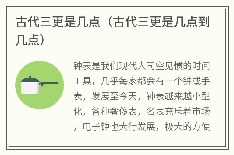 古代三更是几点（古代三更是几点到几点）