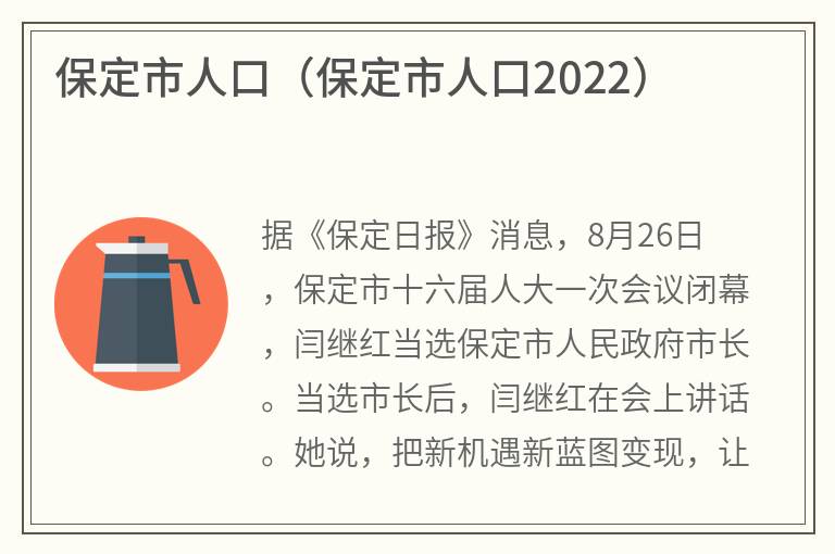 保定市人口（保定市人口2022）