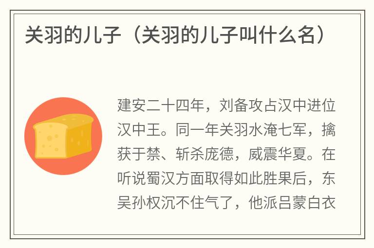 关羽的儿子（关羽的儿子叫什么名）