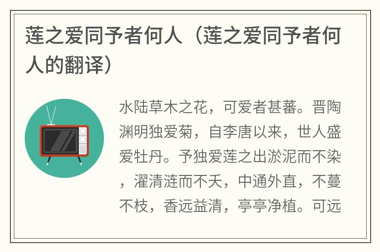 莲之爱同予者何人（莲之爱同予者何人的翻译）
