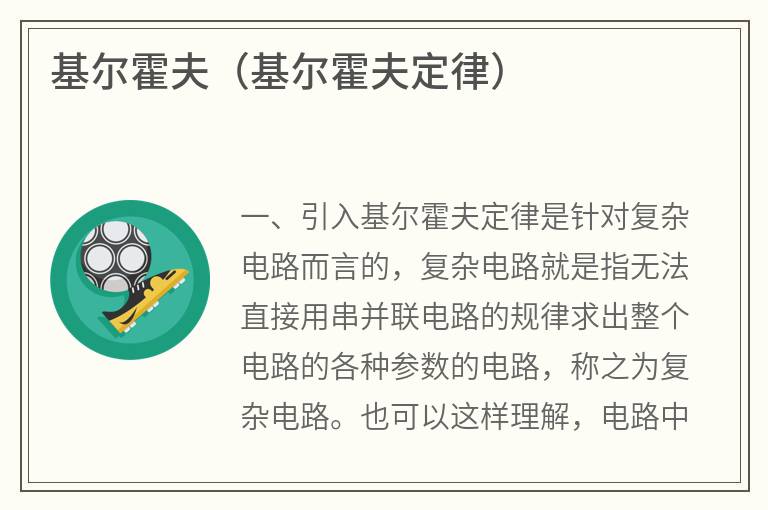 基尔霍夫（基尔霍夫定律）