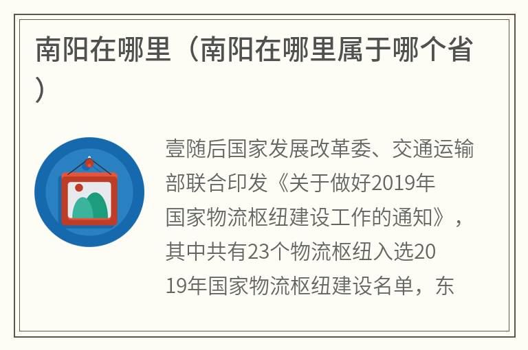 南阳在哪里（南阳在哪里属于哪个省）