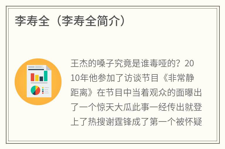 李寿全（李寿全简介）