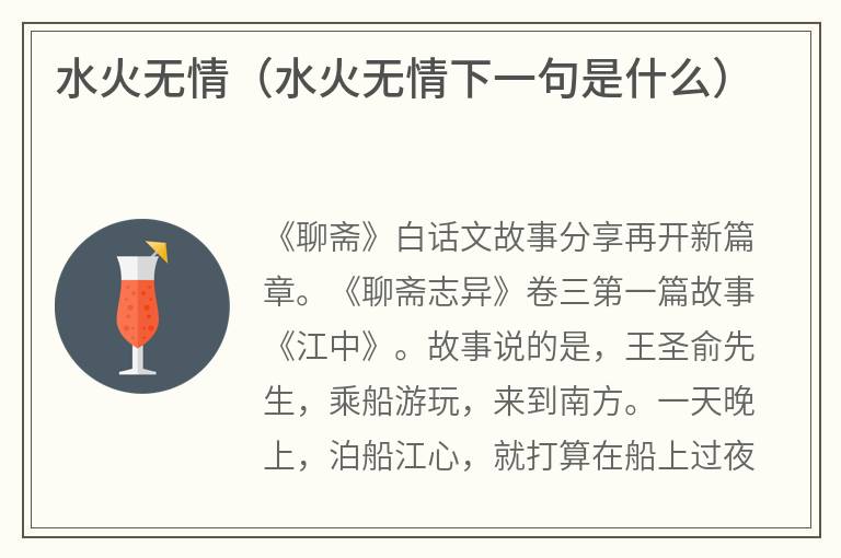 水火无情（水火无情下一句是什么）