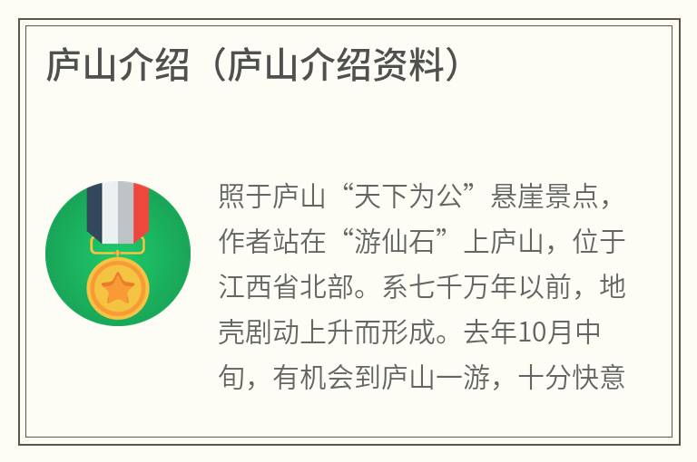 庐山介绍（庐山介绍资料）