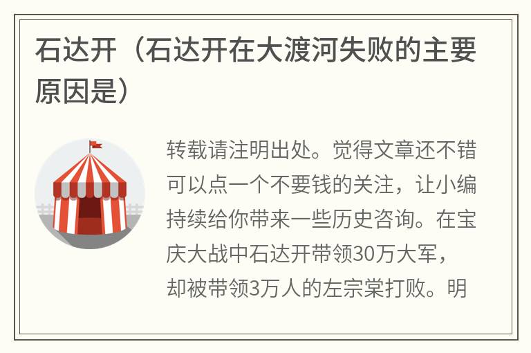 石达开（石达开在大渡河失败的主要原因是）