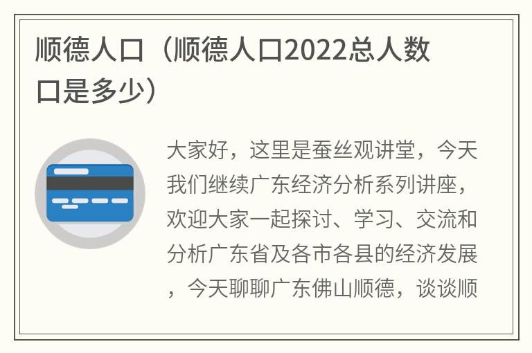 顺德人口（顺德人口2022总人数口是多少）