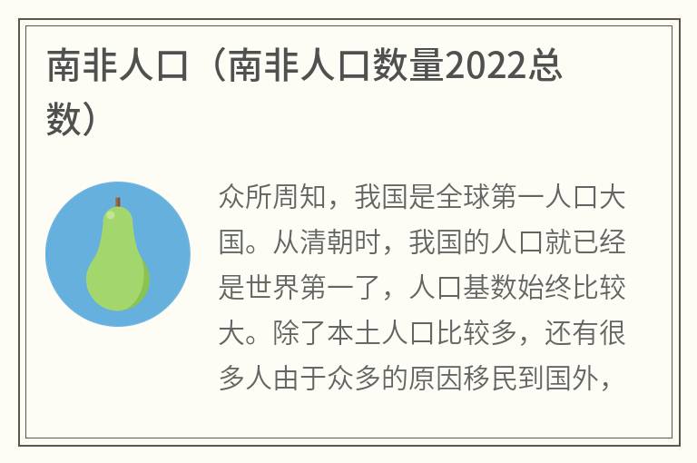南非人口（南非人口数量2022总数）