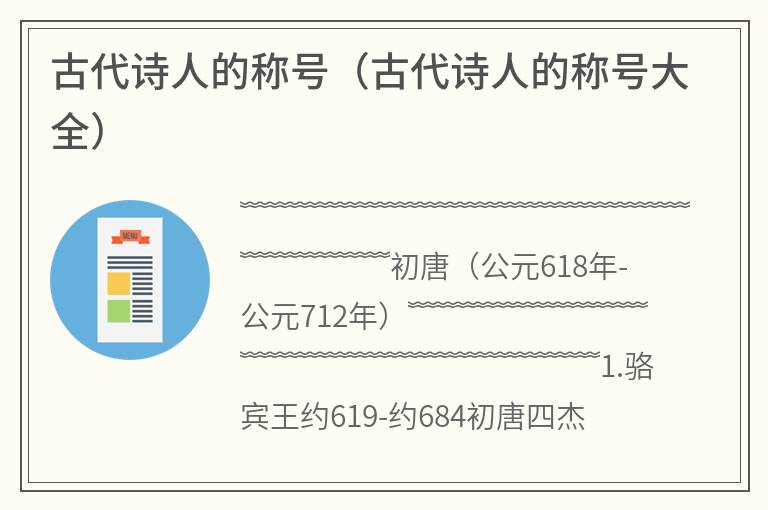 古代诗人的称号（古代诗人的称号大全）