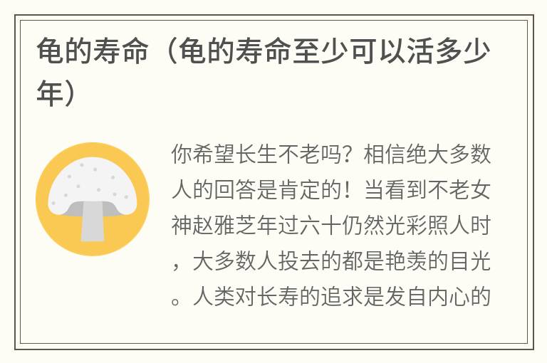 龟的寿命（龟的寿命至少可以活多少年）