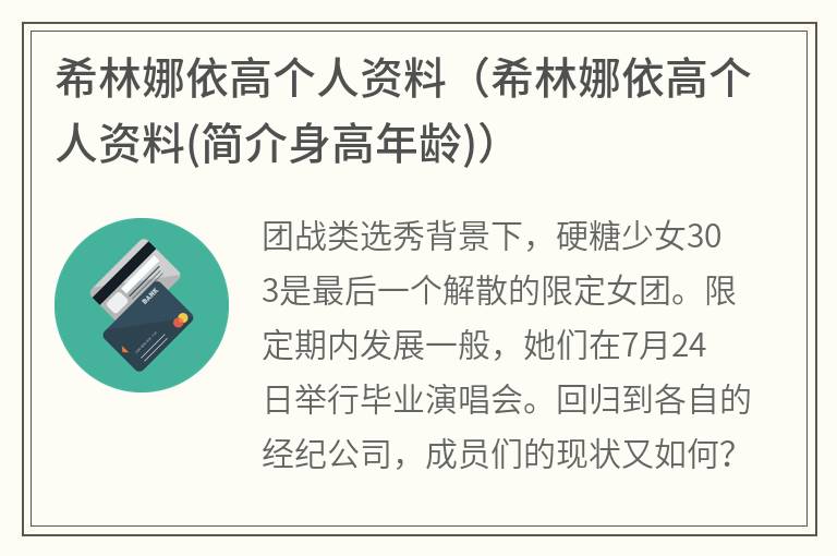 希林娜依高个人资料（希林娜依高个人资料(简介身高年龄)）