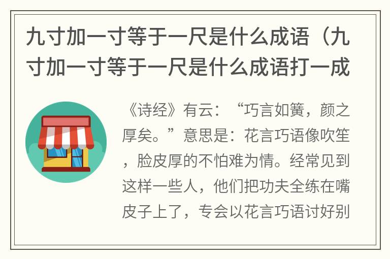 九寸加一寸等于一尺是什么成语（九寸加一寸等于一尺是什么成语打一成语）