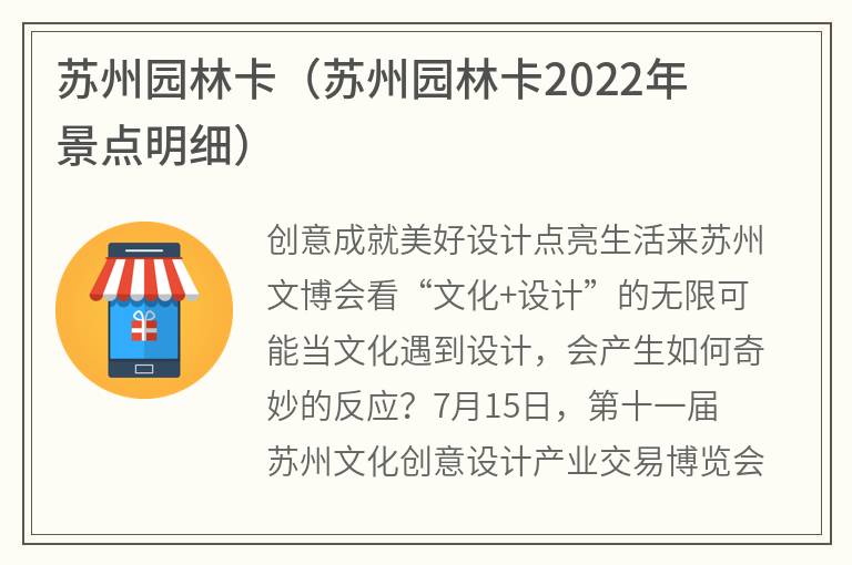 苏州园林卡（苏州园林卡2022年景点明细）