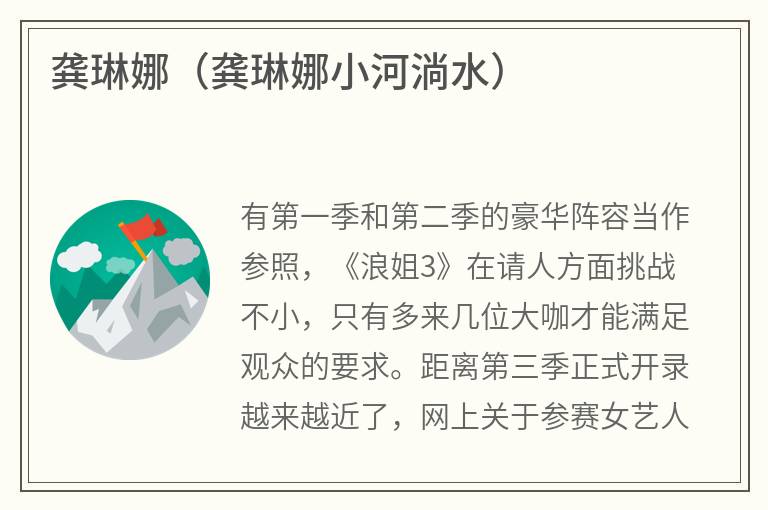 龚琳娜（龚琳娜小河淌水）