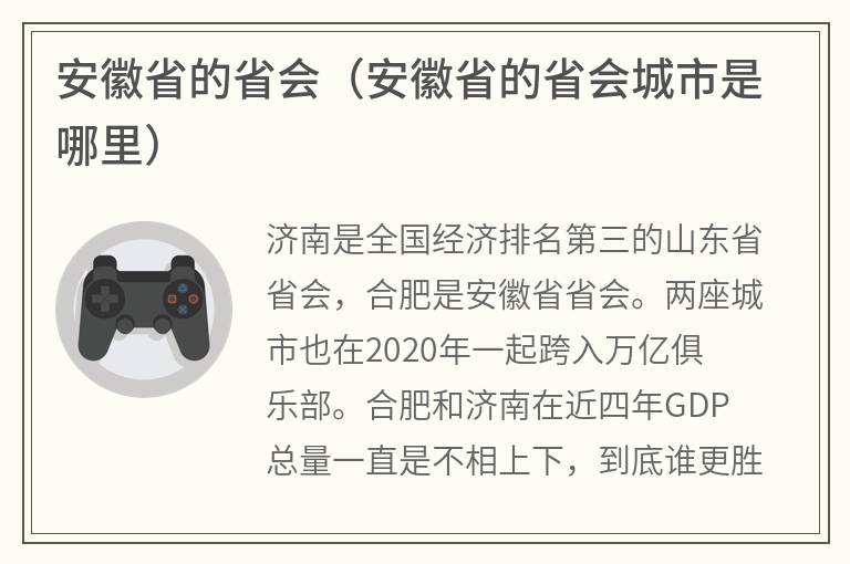 安徽省的省会（安徽省的省会城市是哪里）