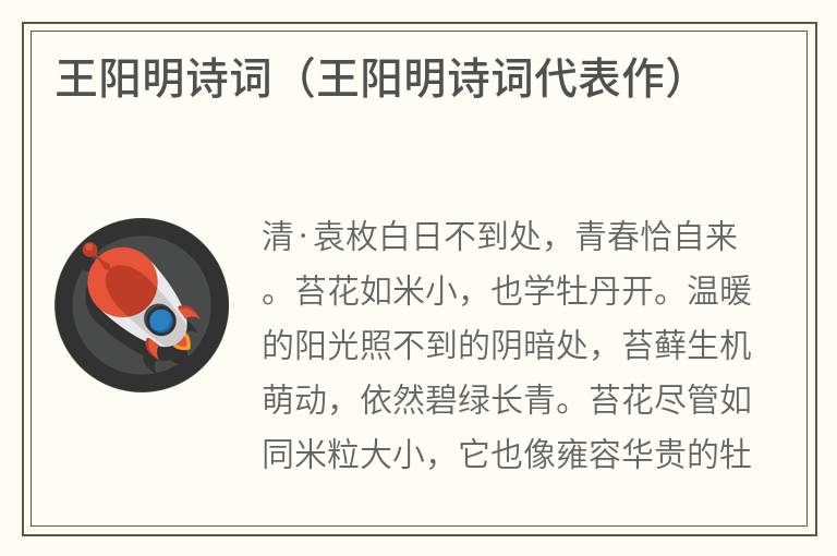 王阳明诗词（王阳明诗词代表作）