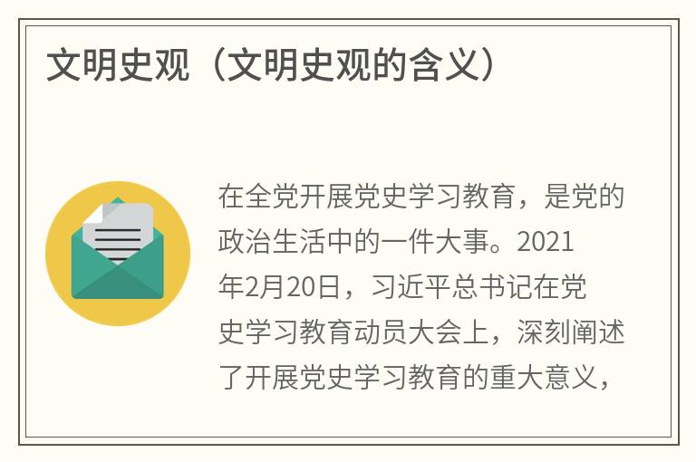 文明史观（文明史观的含义）