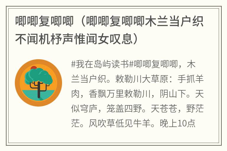 唧唧复唧唧（唧唧复唧唧木兰当户织不闻机杼声惟闻女叹息）