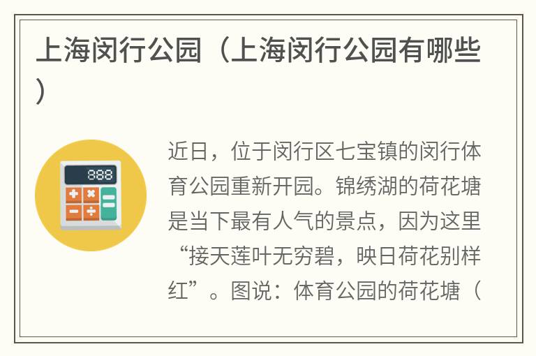 上海闵行公园（上海闵行公园有哪些）