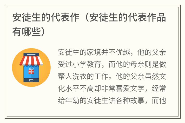 安徒生的代表作（安徒生的代表作品有哪些）