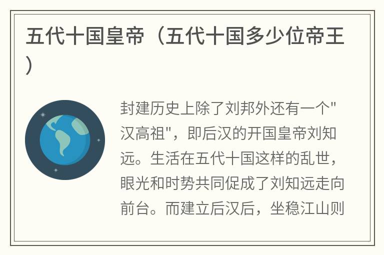 五代十国皇帝（五代十国多少位帝王）