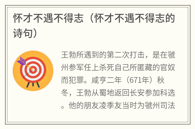 怀才不遇不得志（怀才不遇不得志的诗句）