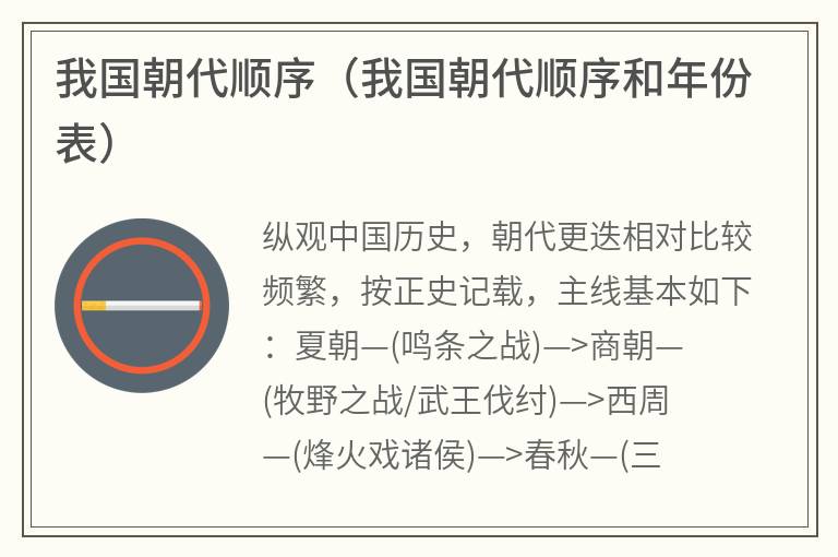 我国朝代顺序（我国朝代顺序和年份表）