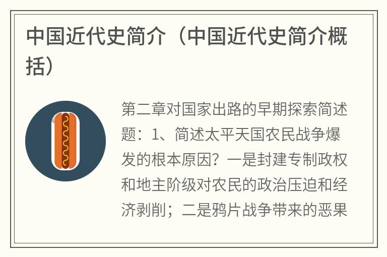 中国近代史简介（中国近代史简介概括）