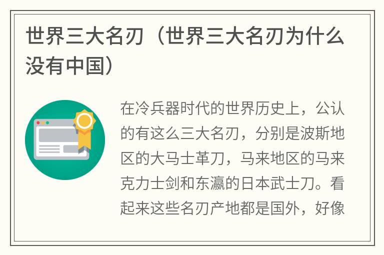 世界三大名刃（世界三大名刃为什么没有中国）